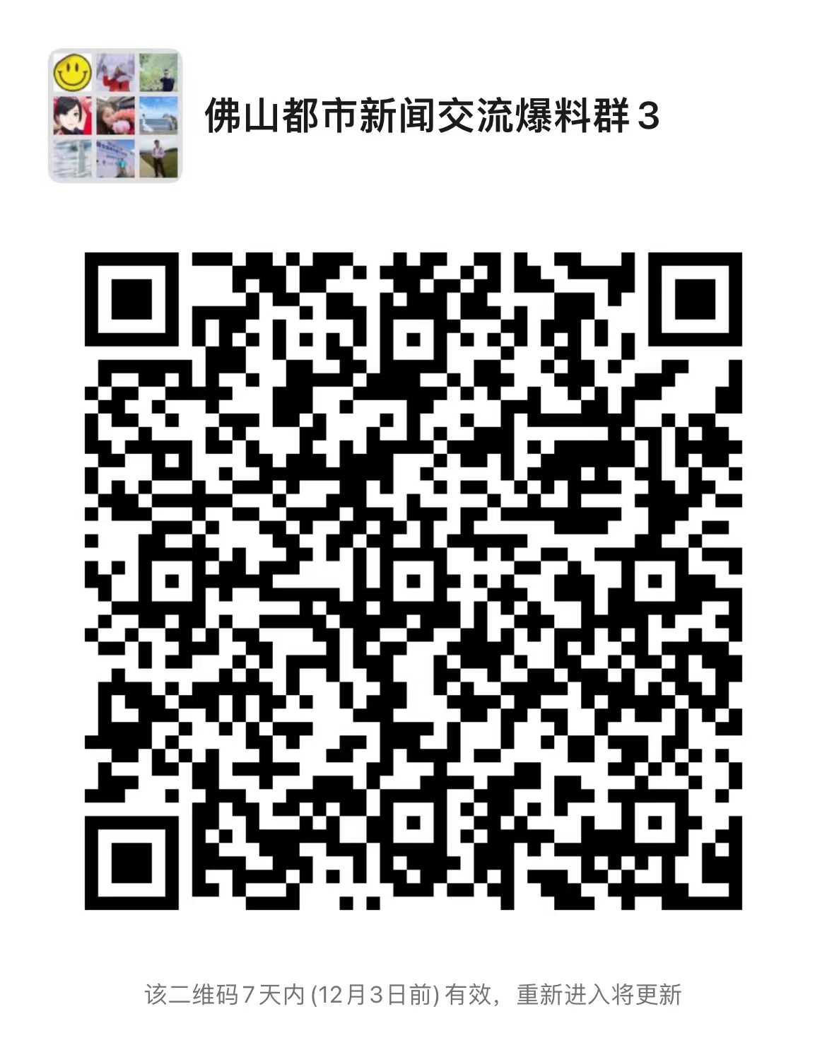 最新佛山都市新闻一手掌握,欢迎入群爆料、交流。.jpg