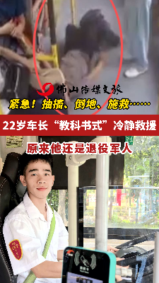 紧急！抽搐、倒地、施救……22岁车长“教科书式”冷静救援