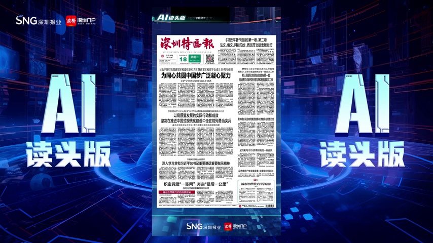 深报AI读头版 | 2024年6月18日