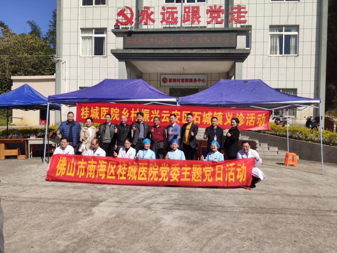 3、派出单位桂城医院在石城镇留洞村开展义诊党日活动。.png