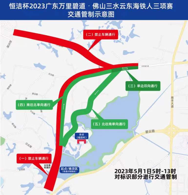 交通管制示意图.jpg
