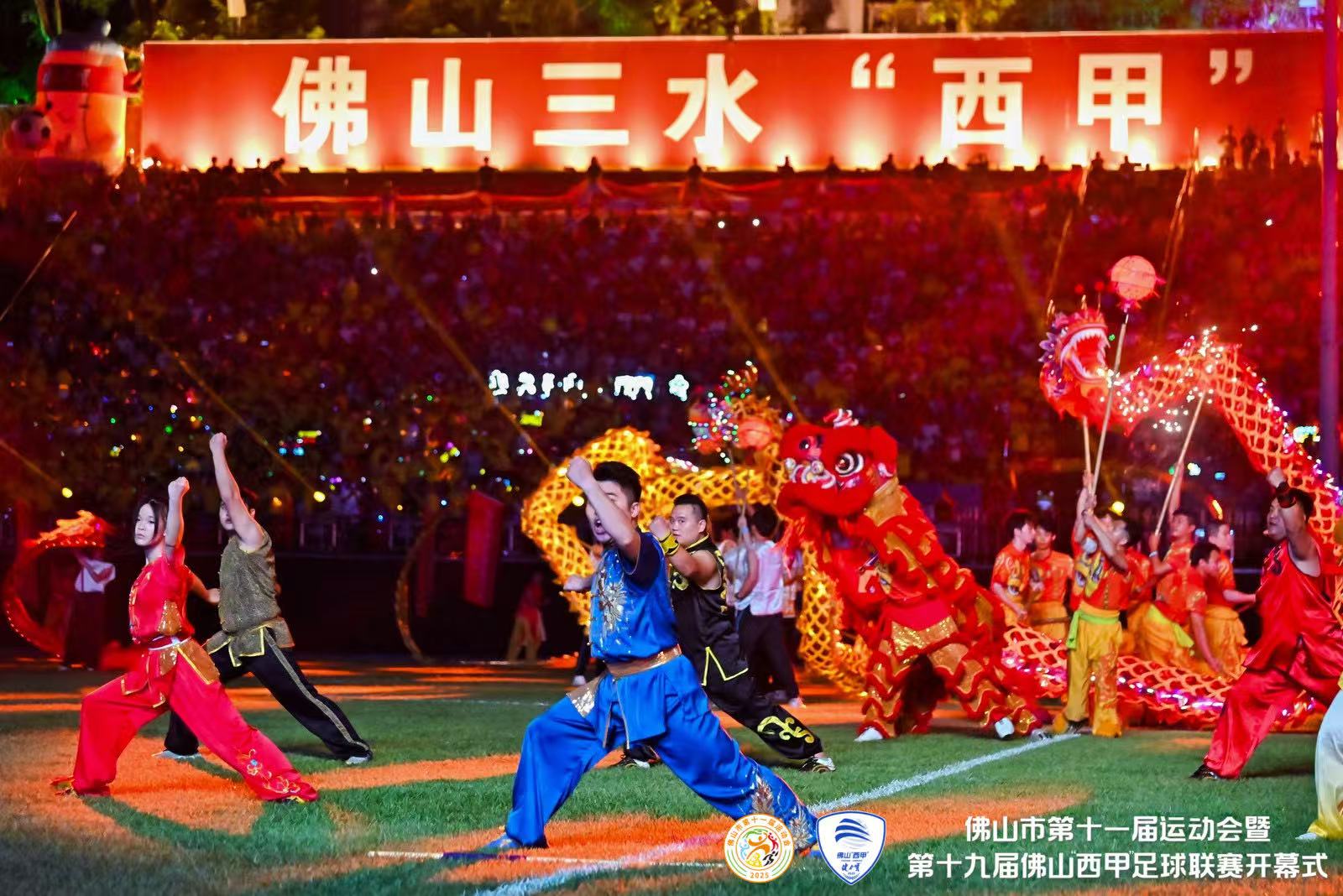 启幕！佛山市运会、“西甲”双赛联动，点燃大湾区体育热情