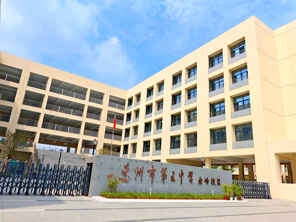 惠州市第五中学金峰校区校门口。