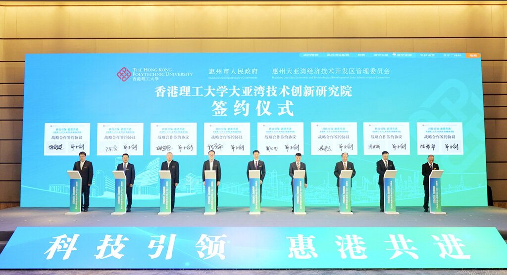 香港理工大学大亚湾技术创新研究院与8家企业代表签约。 香港理工大学大亚湾技术创新研究院与8家企业代表签约。