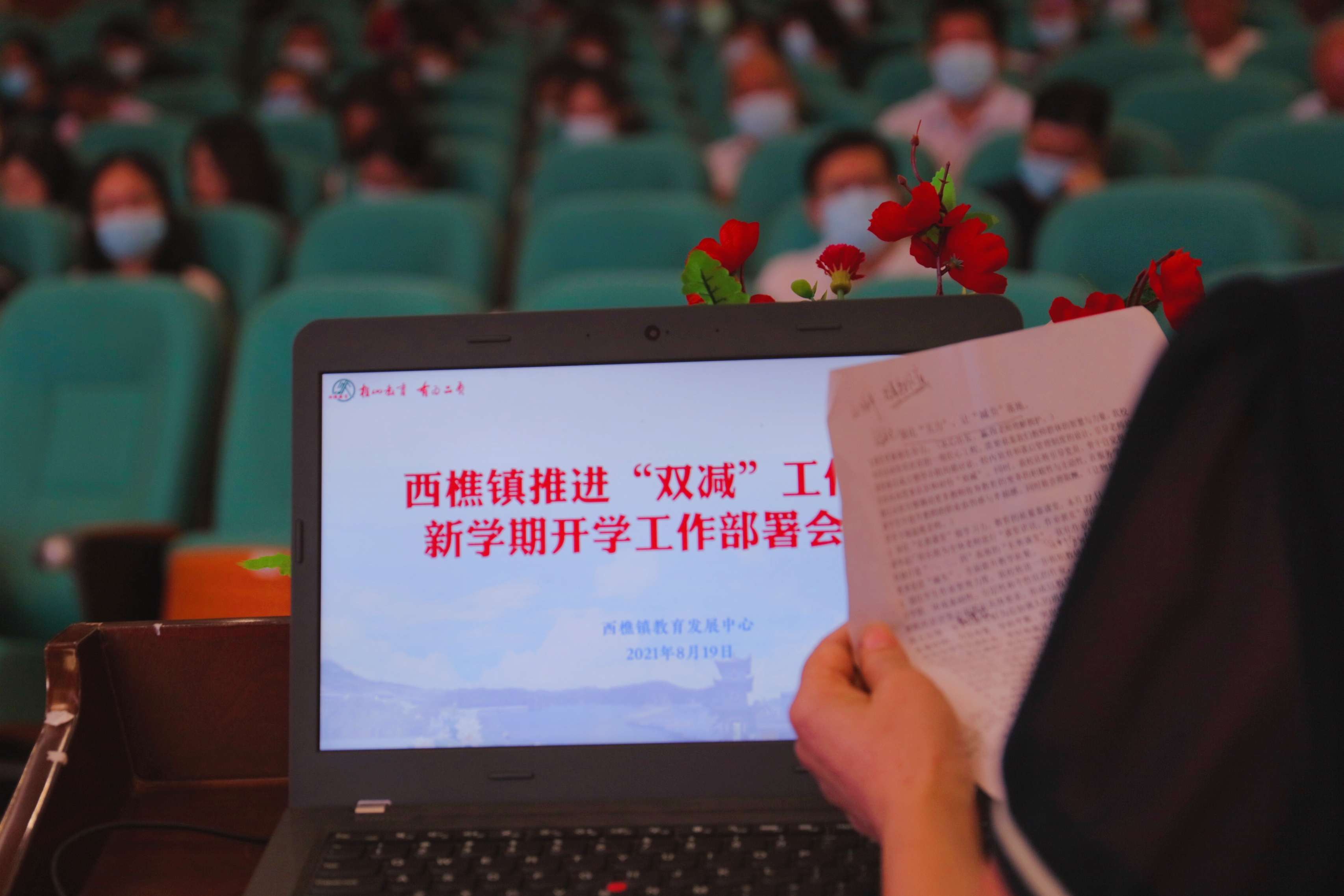 西樵镇召开推进“双减”工作暨新学期开学工作部署会议