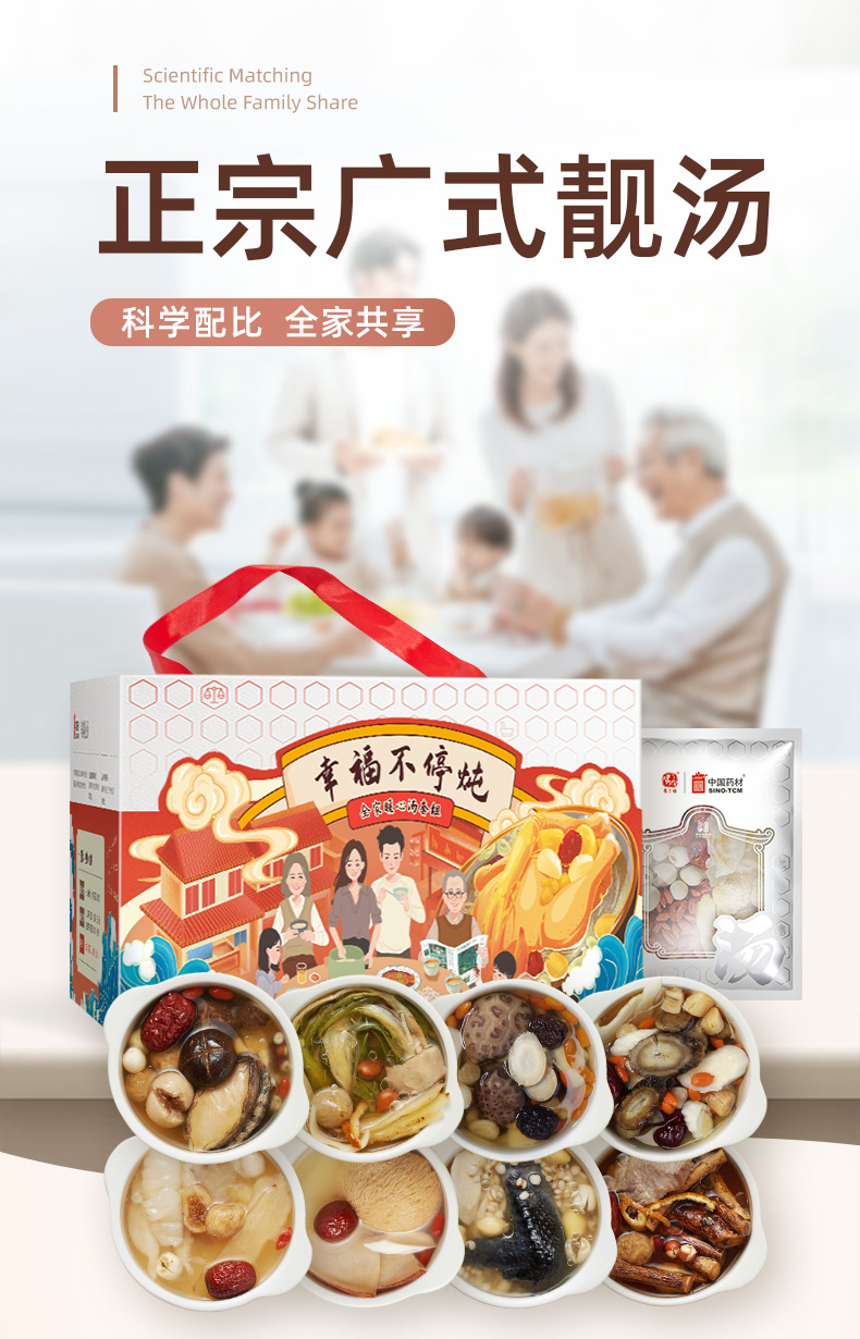 新版大仙汤8包-小红书_01.jpg