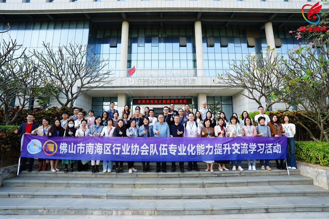 交流团到松山湖国际创新创业社区、东莞市高新技术产业协会参观。通讯员供图。.jpg