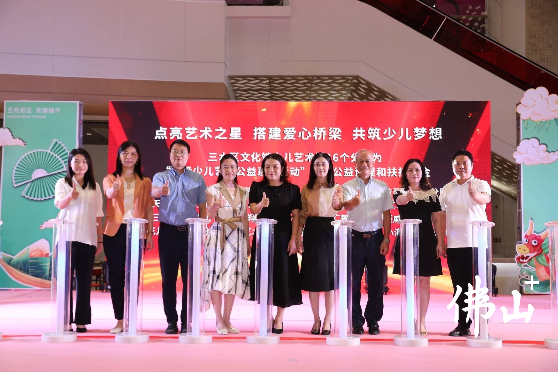 “筑梦童行 艺心向善”2023年三水区关爱少儿艺术公益系列活动启动仪式。.jpg