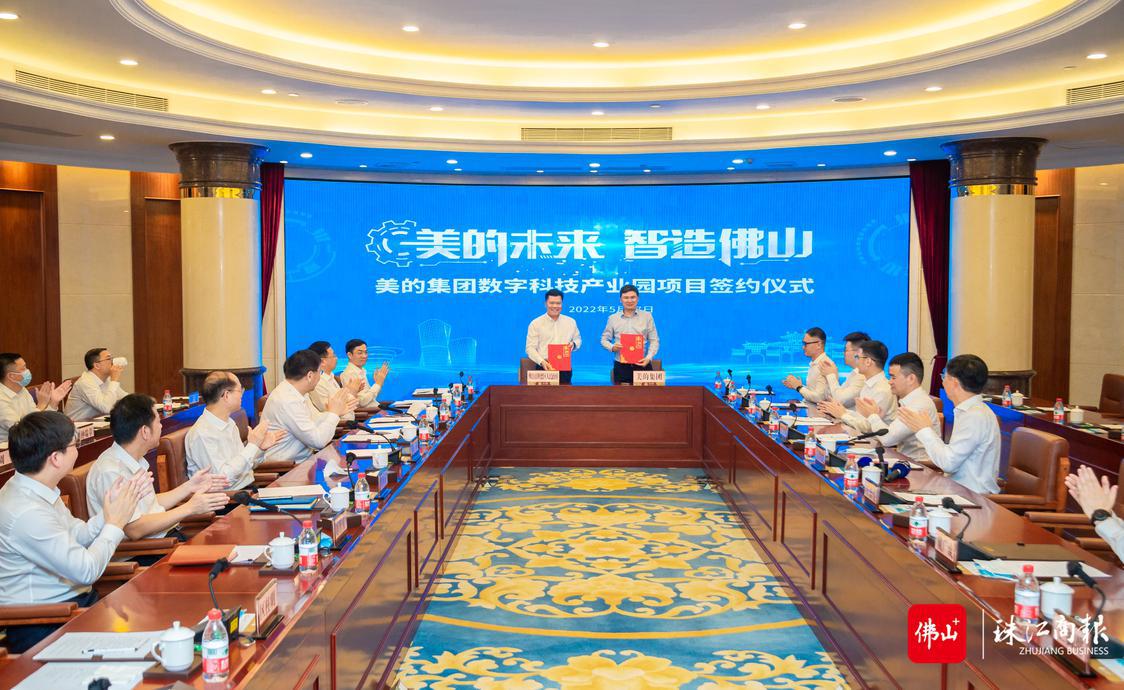 美的集团数字科技产业园项目顺利签约(2262906)-20230416112827.jpg