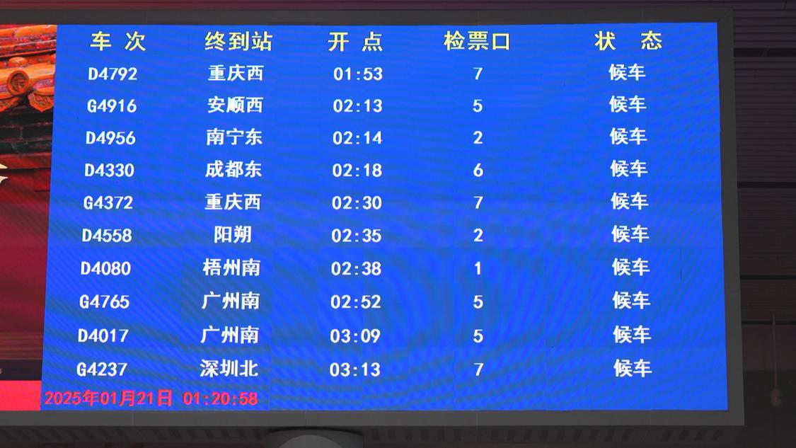 (630自采)春运特写:奔向团圆的“通宵高铁” 从“想见”到“相见”20250121_112608.jpg