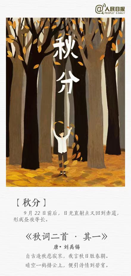 秋分涵义.jpg