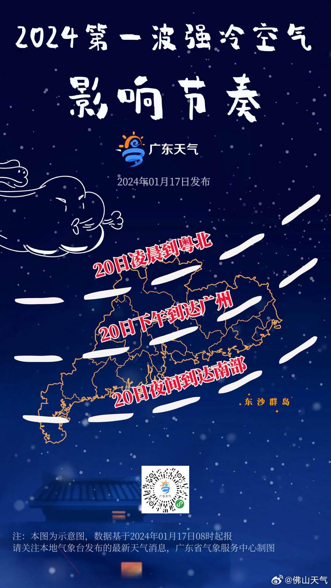 2024年第一波强冷空影响我省进程。.jpg