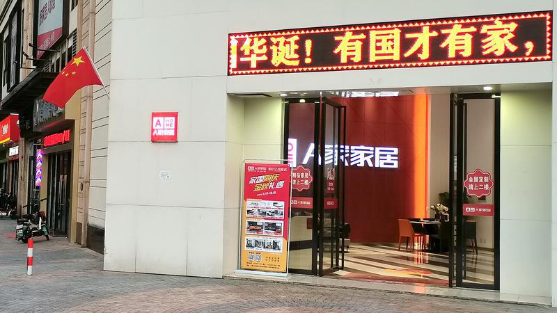 南海区狮山小塘上林苑，一商家打出“有国才有家”的标语。佛山日摄影俱乐部劳永雄 摄