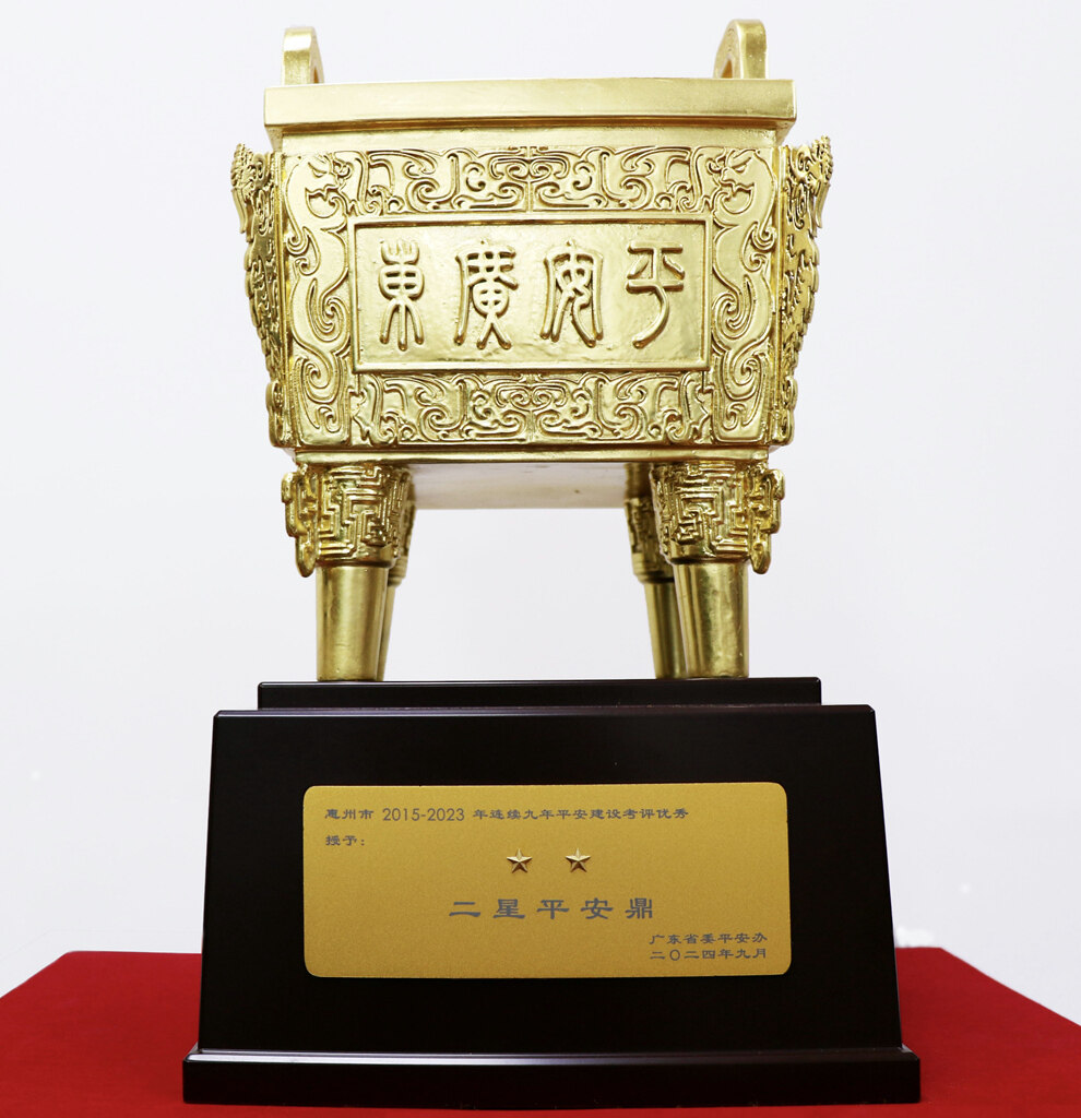 2024年,我市成为全省唯一荣获“二星平安鼎”的地级市。 2024年,我市成为全省唯一荣获“二星平安鼎”的地级市。