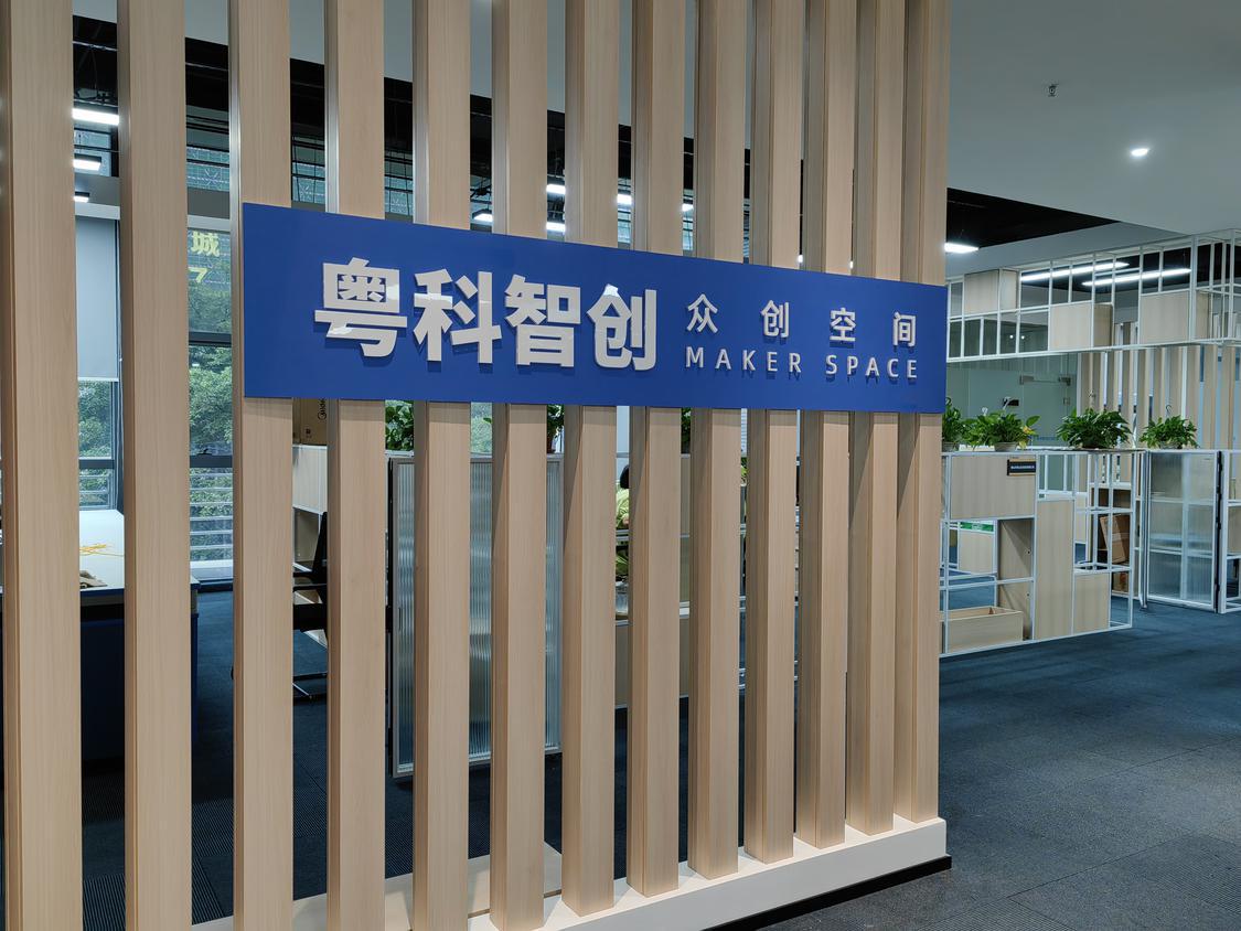 众创空间.jpg