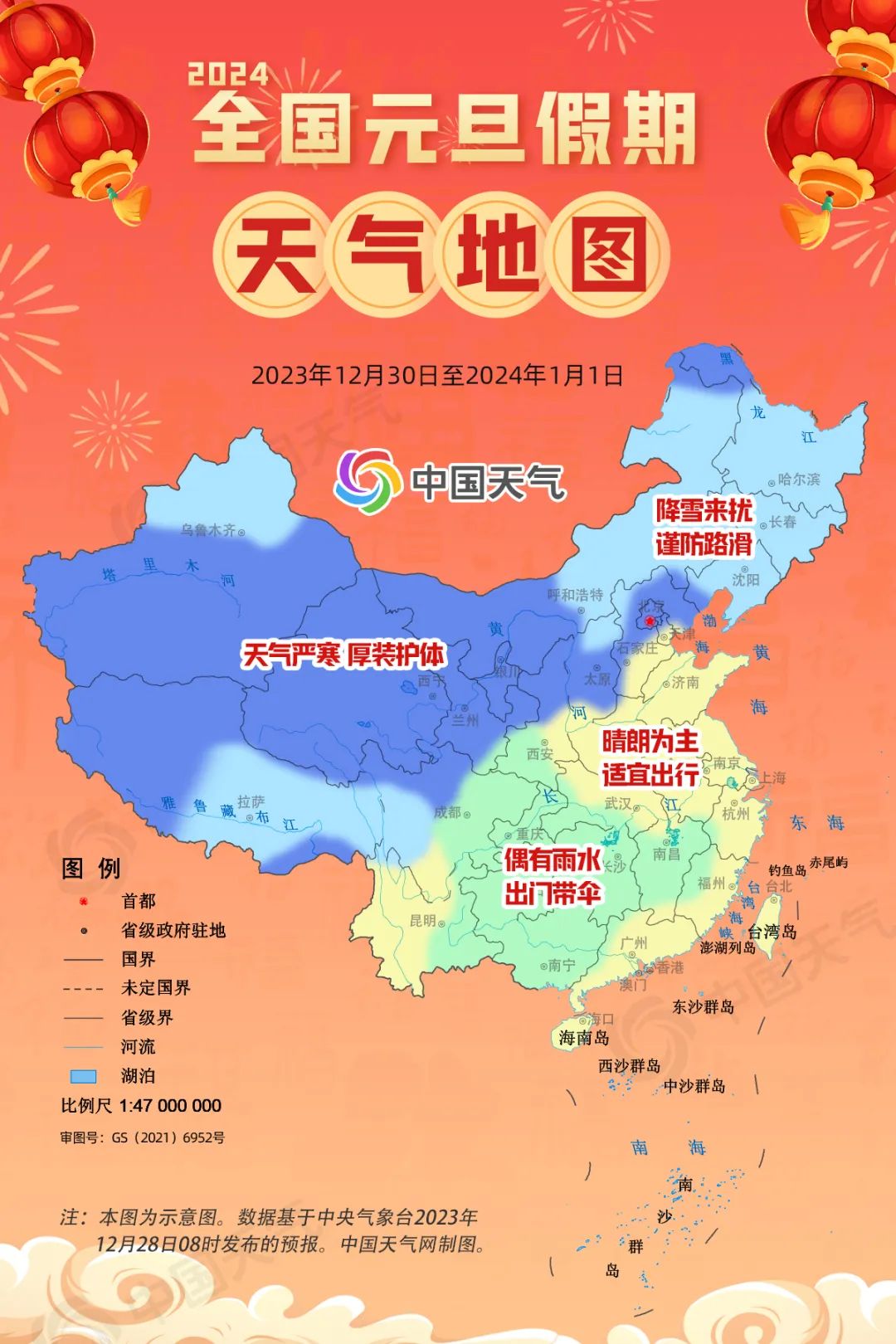 全国元旦假期天气地图.jpg