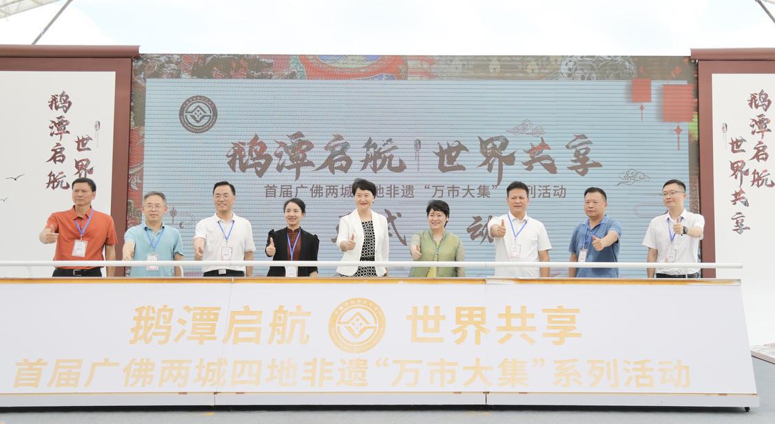 首届广佛两城四地非遗“万市大集”系列活动启动仪式.jpg