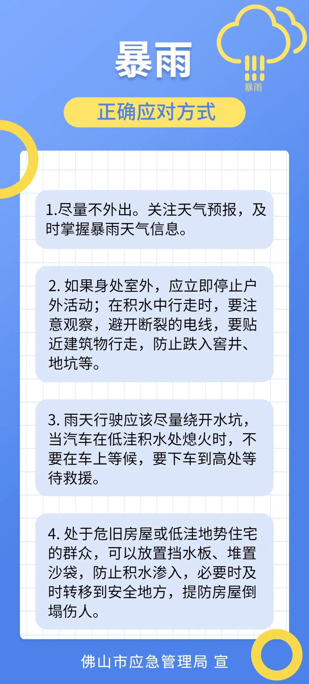 应对暴雨.jpg