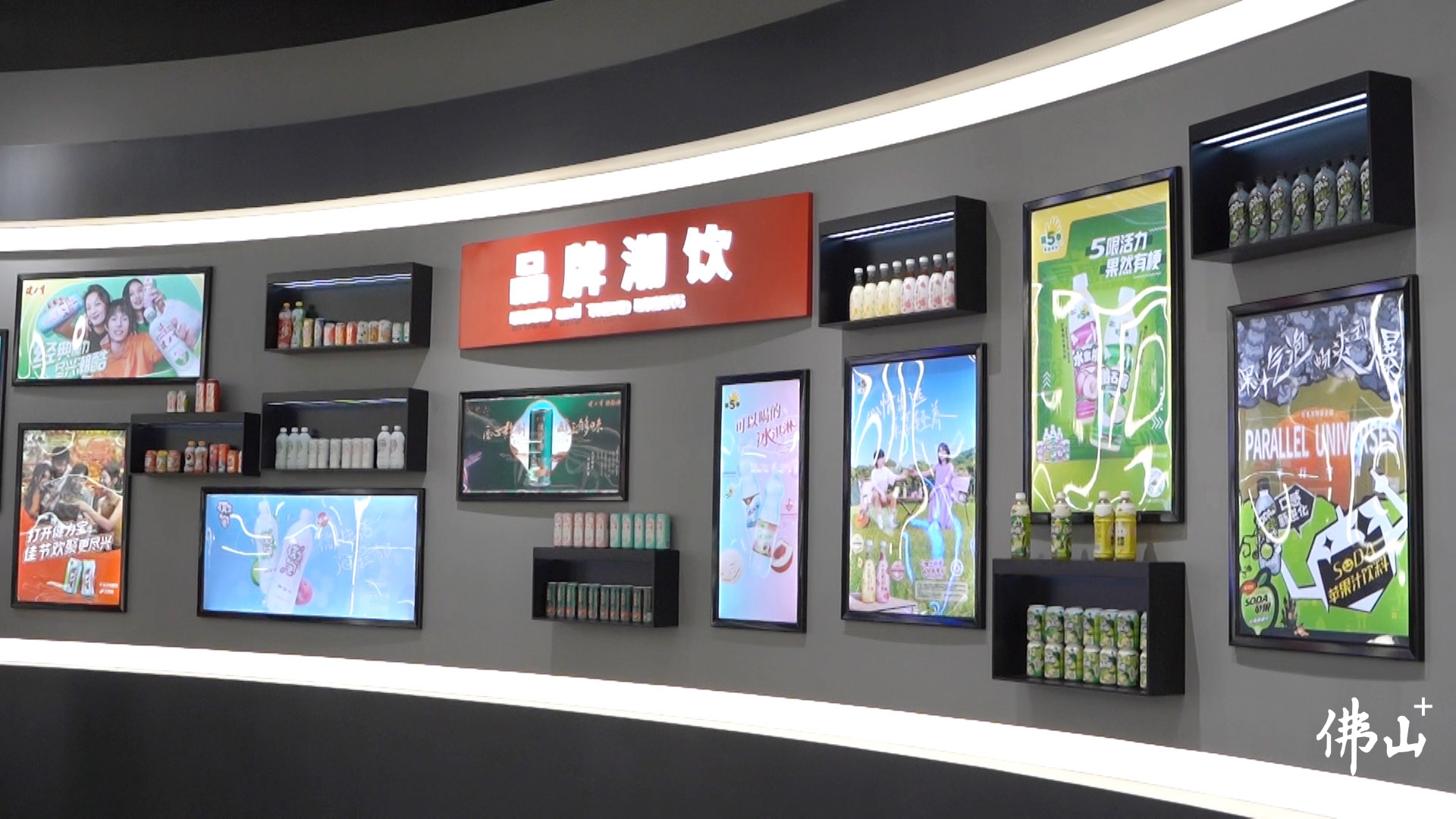 广东健力宝股份有限公司展厅陈列着各种款式的饮品。