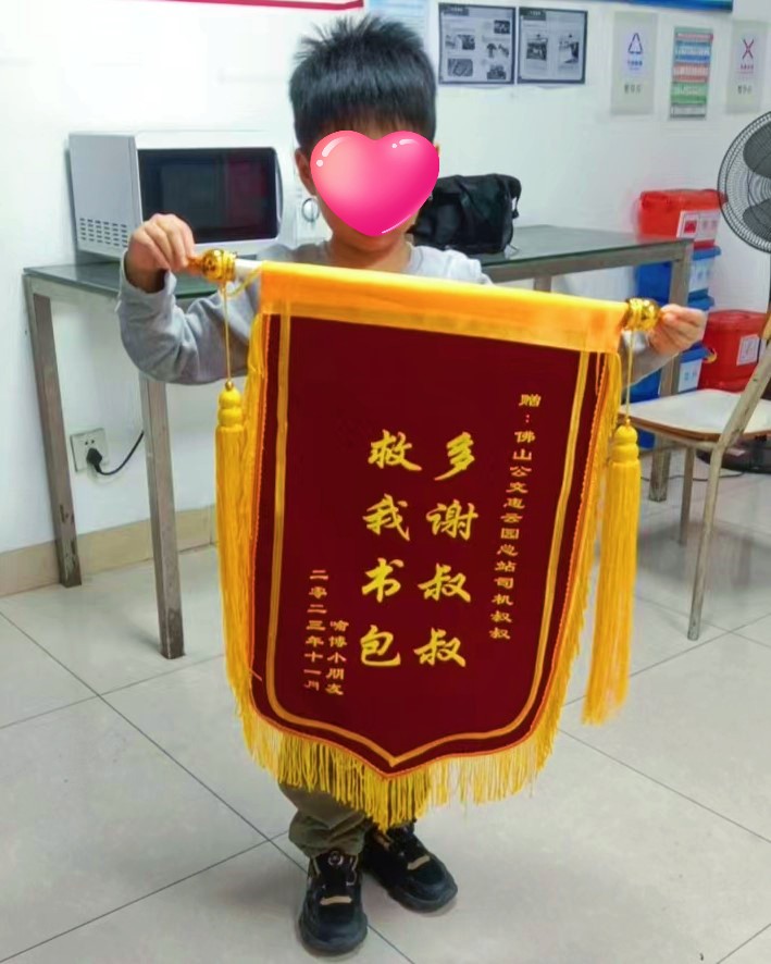 20231126，232B线，丘雪峰，拾获幼儿书包一个，赠锦旗.jpg