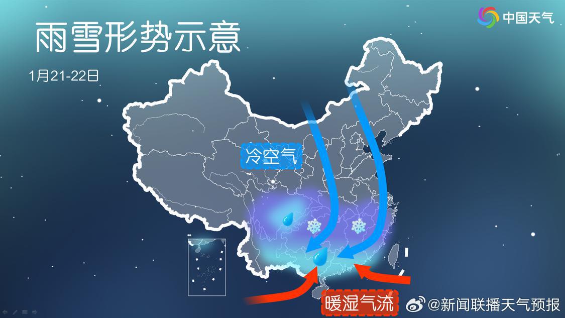 1月21日至22日我国雨雪形势示意图.jpg