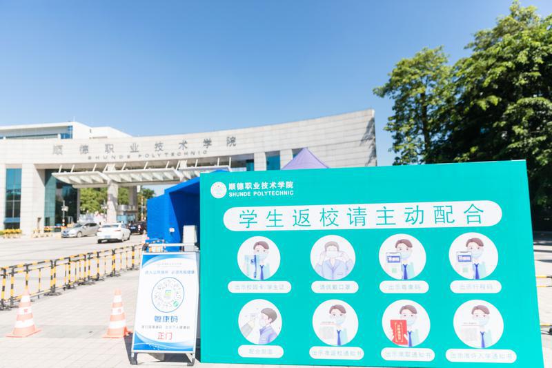 8月28日,顺德职业技术学院迎来首批学生返校。首批返校的主要是省外低风险地区的大二、大三年级学生。/佛山日报记者王伟楠摄