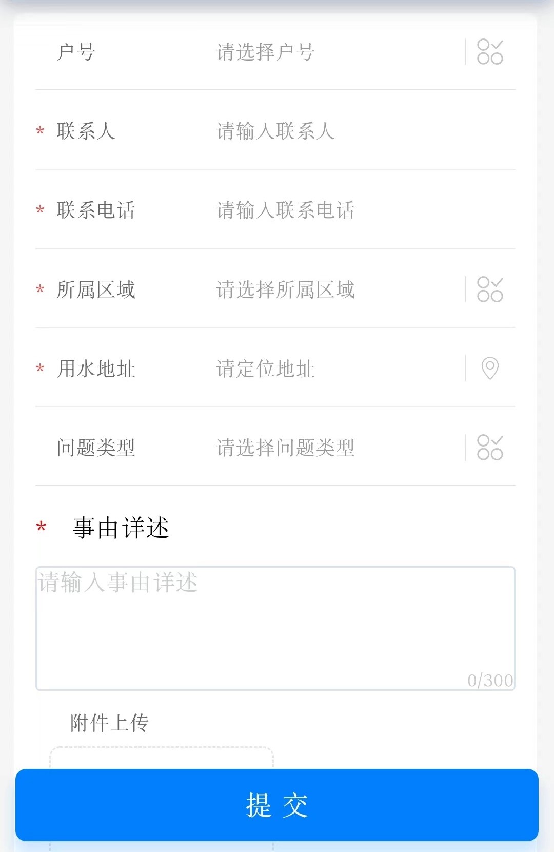 动动手指就能完成用水报障。.jpg