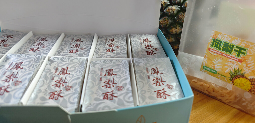博罗县丰汇农业专业合作社开发的凤梨酥、凤梨干等深加工产品。 