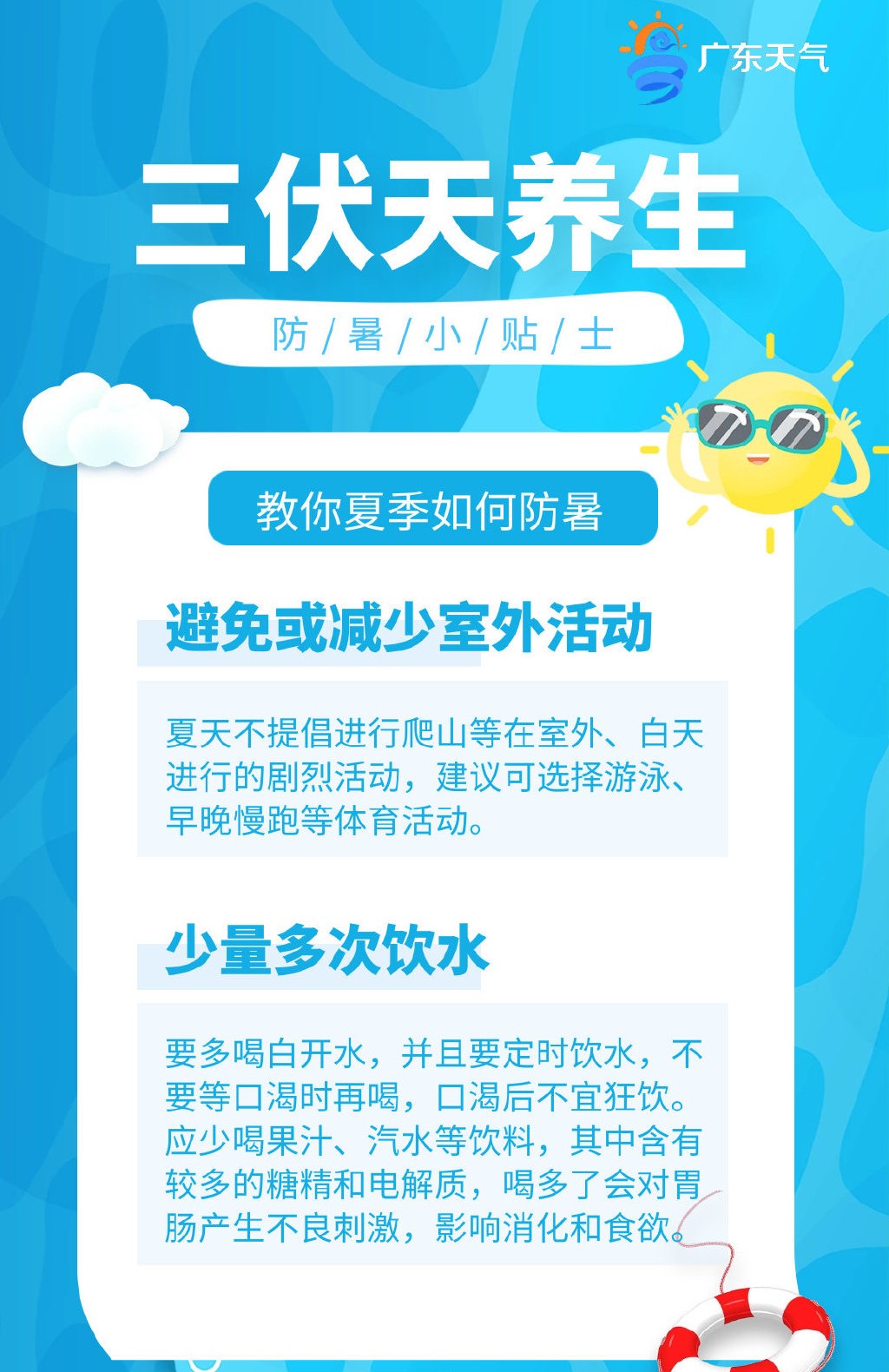 三伏天养生1.jpg