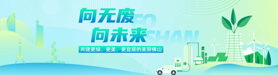 无废城市栏花.jpg