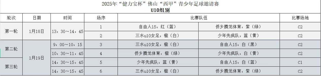 赛程3.jpg