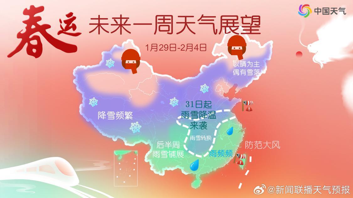 未来一周天气展望.jpg