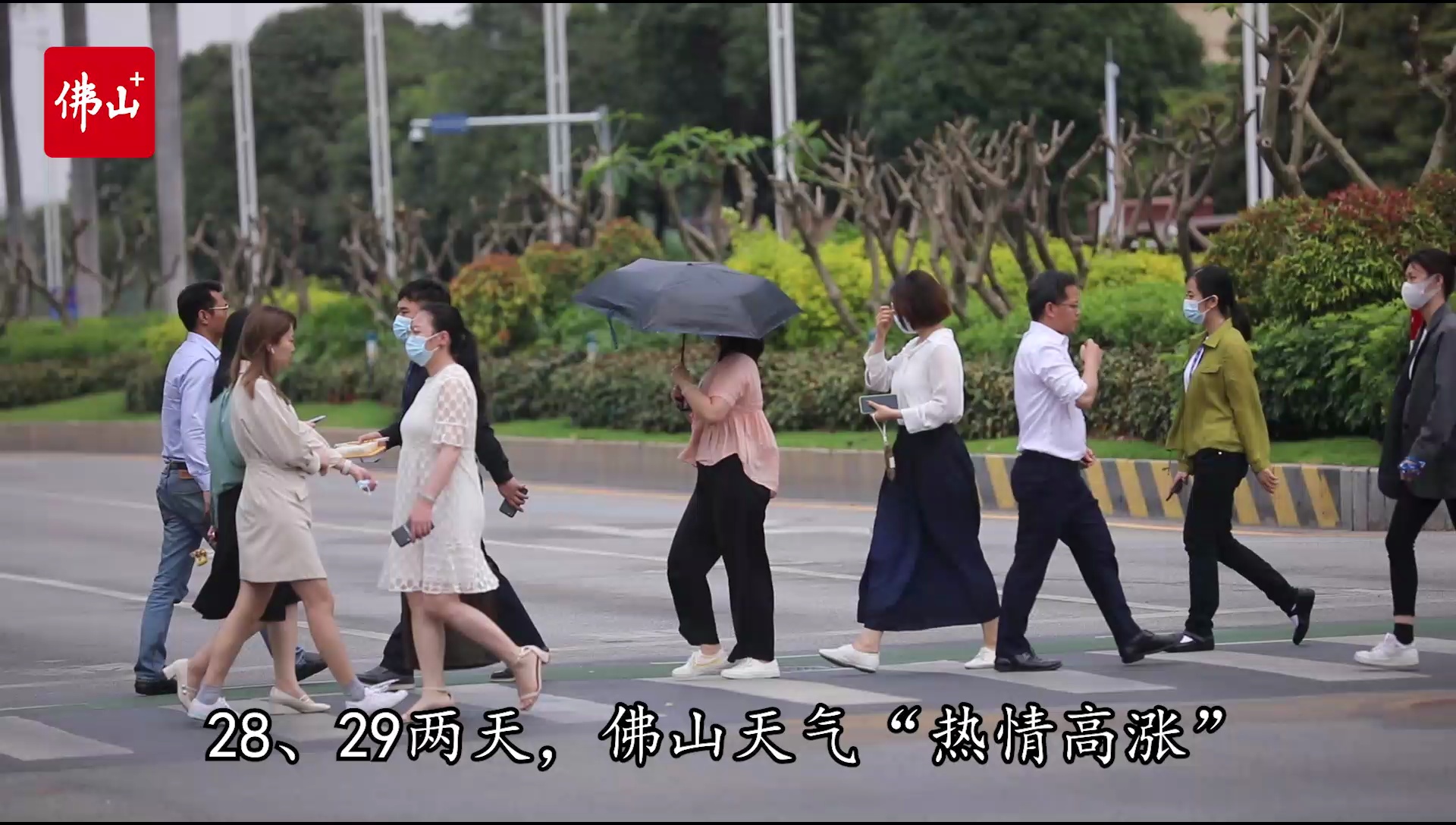 佛山天气“热情高涨”。/佛山日报记者王伟楠制作