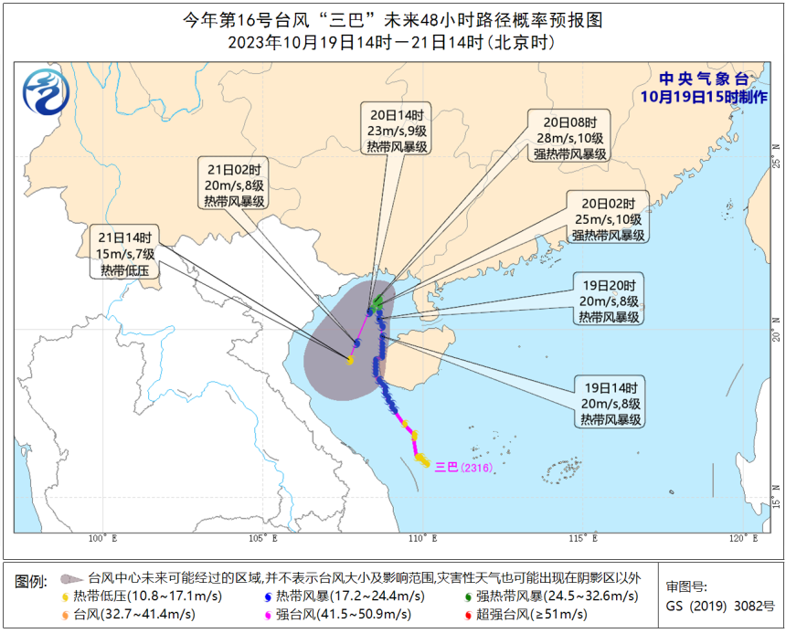 台风“三巴”未来48小时路径概率预报图.png