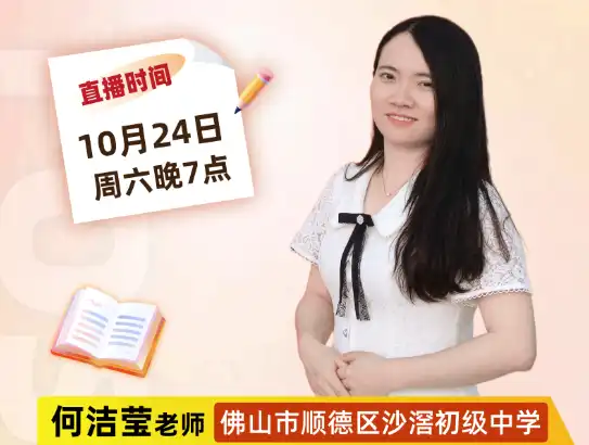 佛山名师公益课堂|2027中考期中冲刺课(化学)