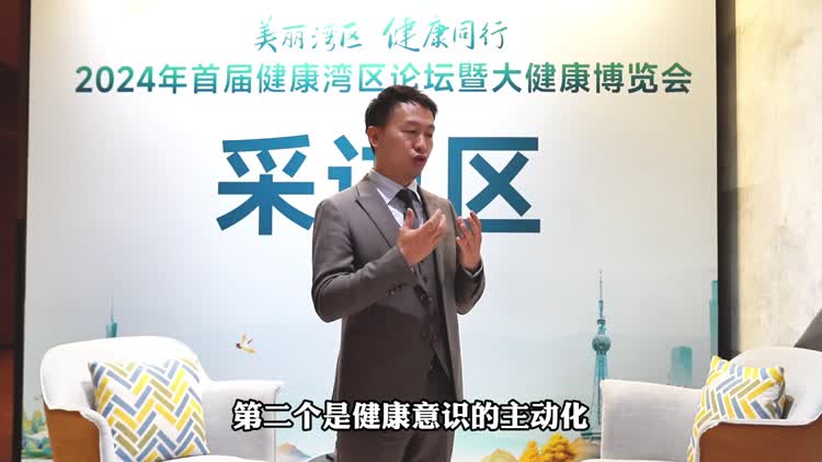 骏丰公司首席市场官陈特军：七大变化正引领健康消费