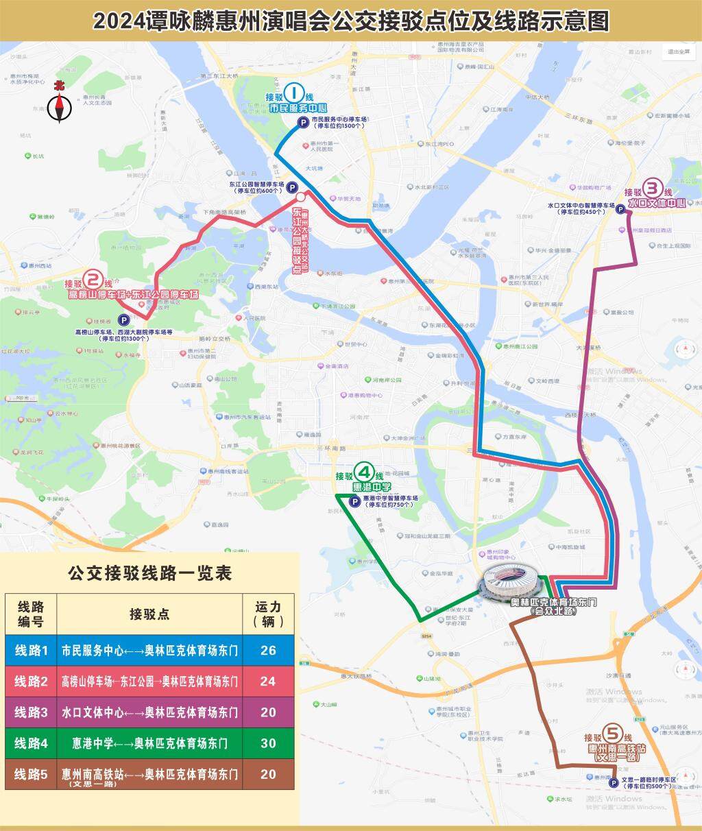 谭咏麟惠州演唱会公交接驳点位及线路示意图。 谭咏麟惠州演唱会公交接驳点位及线路示意图。