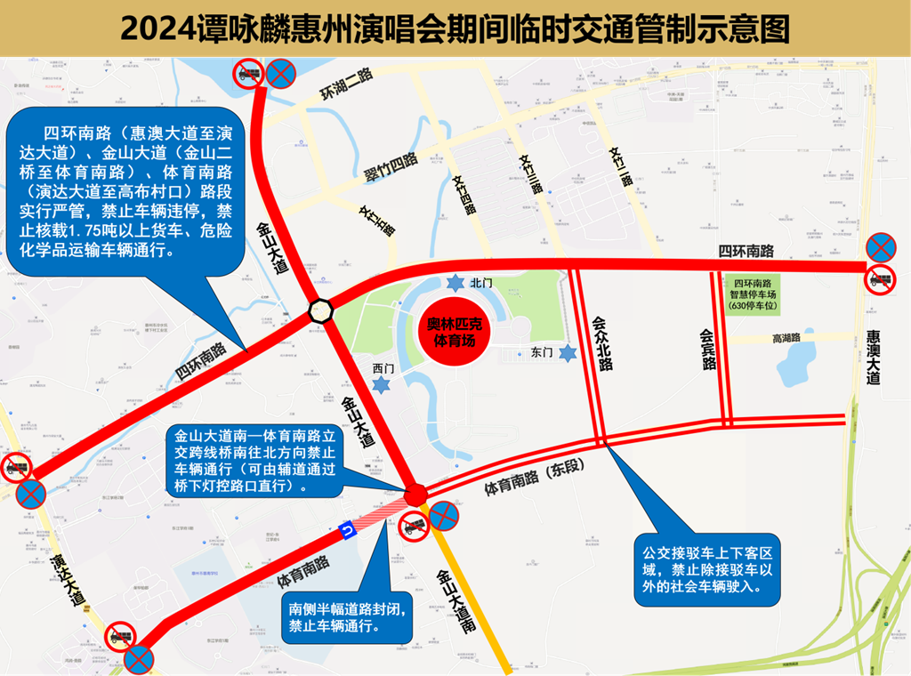 2024谭咏麟惠州演唱会期间临时交通管制示意图 2024谭咏麟惠州演唱会期间临时交通管制示意图
