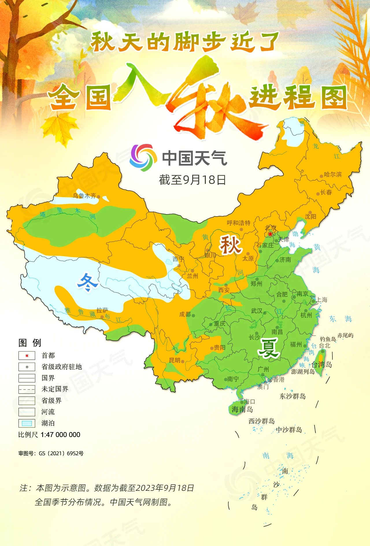 全国入秋进程图.jpg