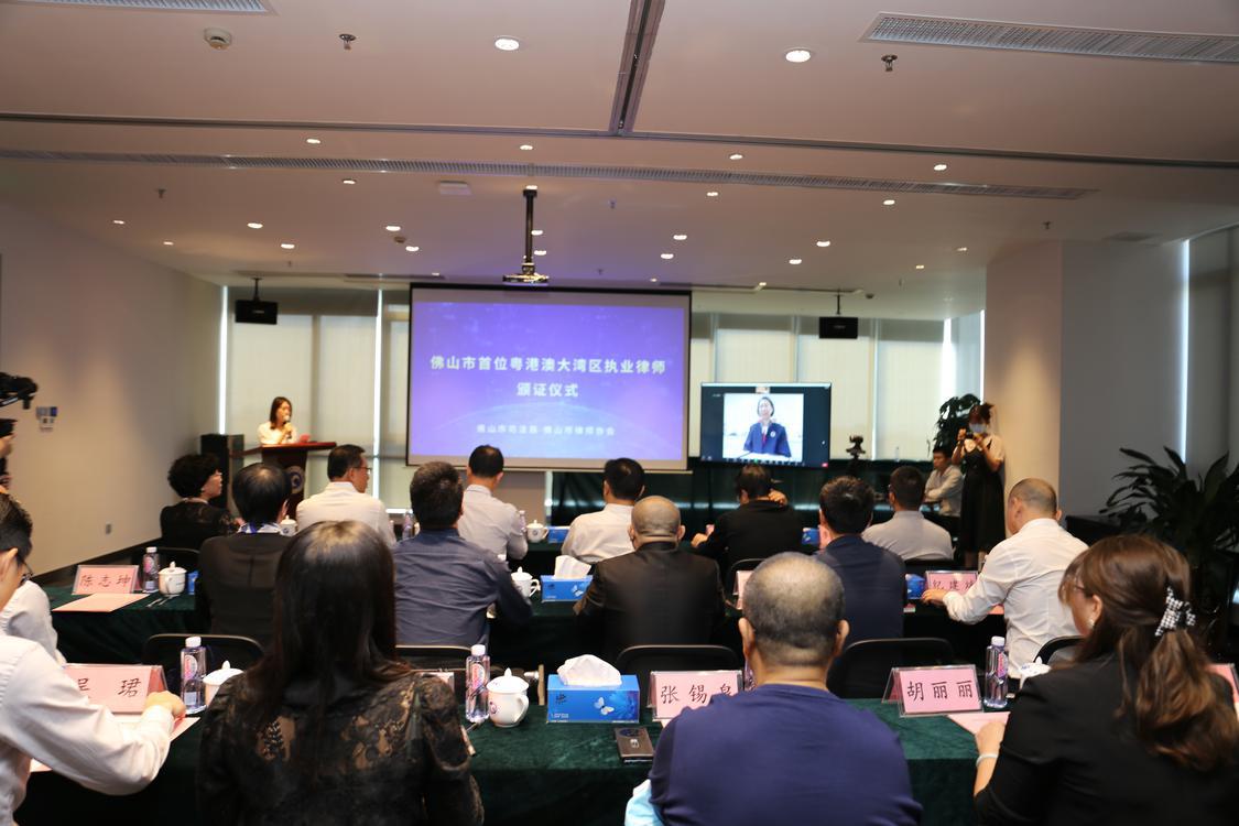 佛山市司法局、佛山市律师协会举行首位粤港澳大湾区执业律师颁证仪式.jpg