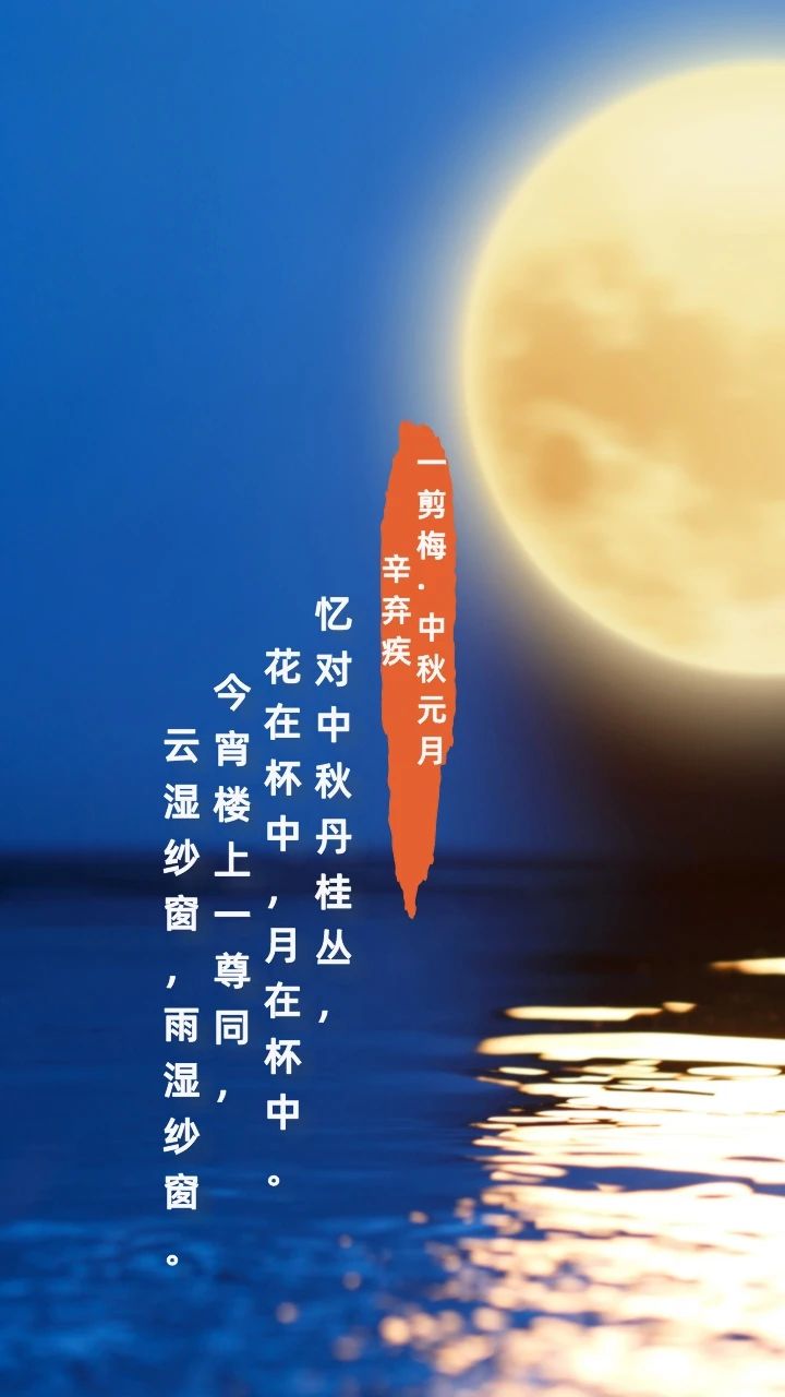 一剪梅·中秋元月.jpg