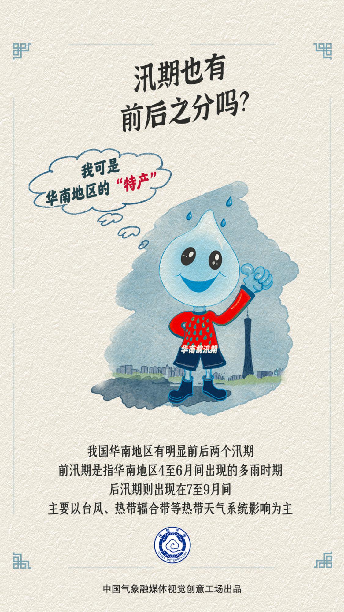 华南有两个汛期。.png