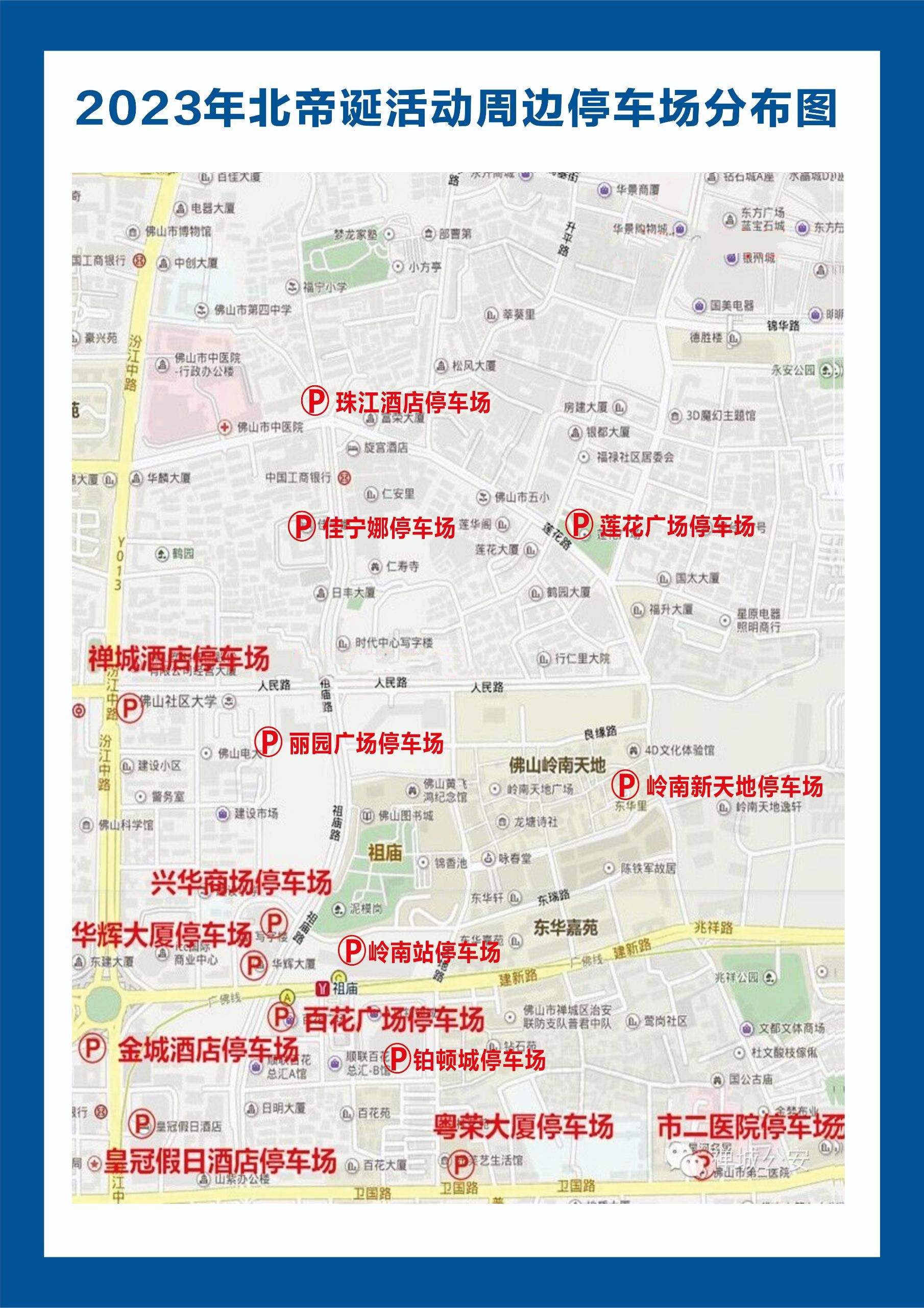 9.示意图—2023佛山祖庙庙会周边停车场示意图.jpg