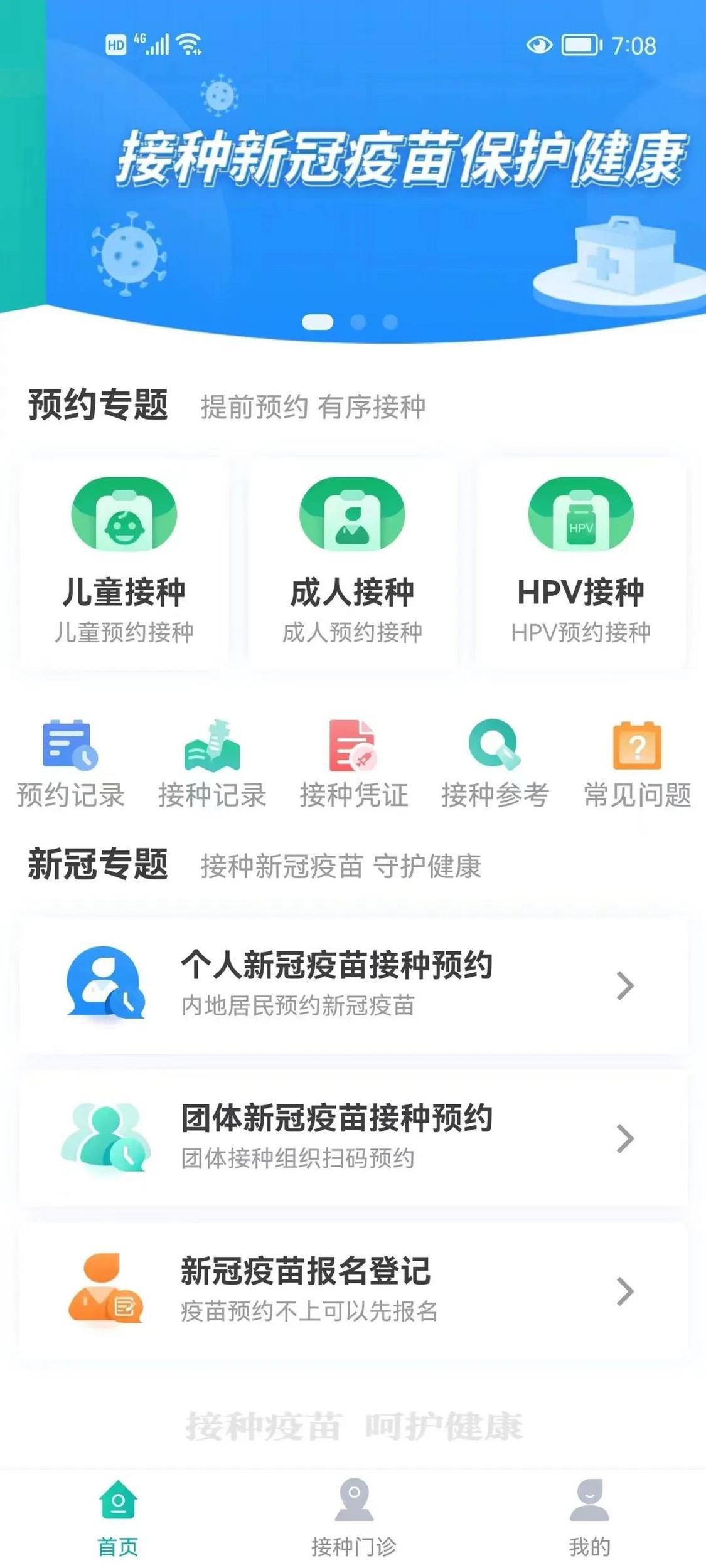 市民可点击首页HPV疫苗预约模块进行预约。.jpg