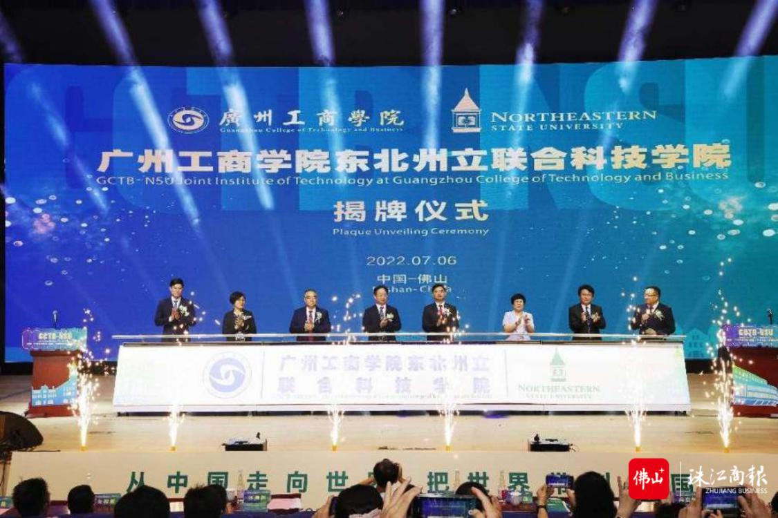 广州工商学院东北州立联合科技学院揭牌仪式.png
