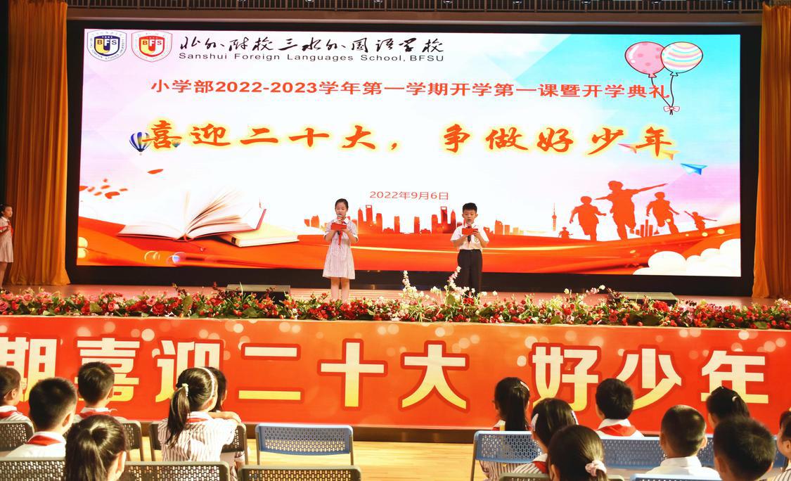 2022年9月,小学部“喜迎二十大,争做好少年“开学第一课暨开学典礼活动。.jpg