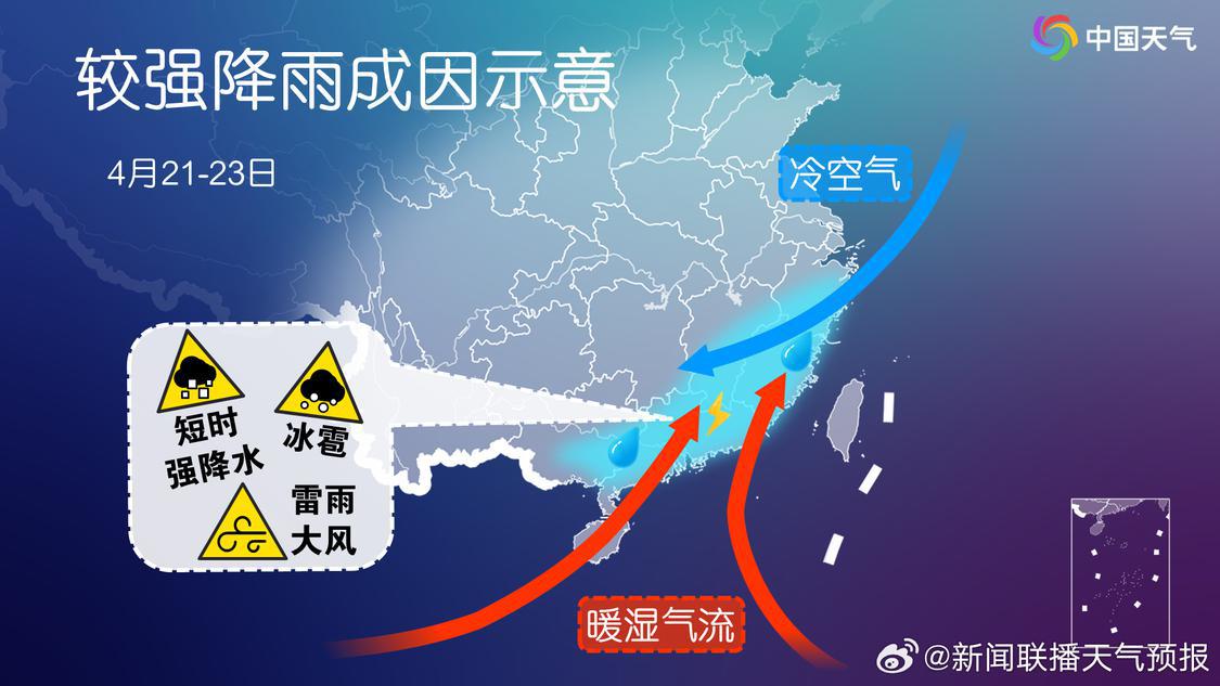 4月21日至23日华南较强降雨成因示意图。.jpg