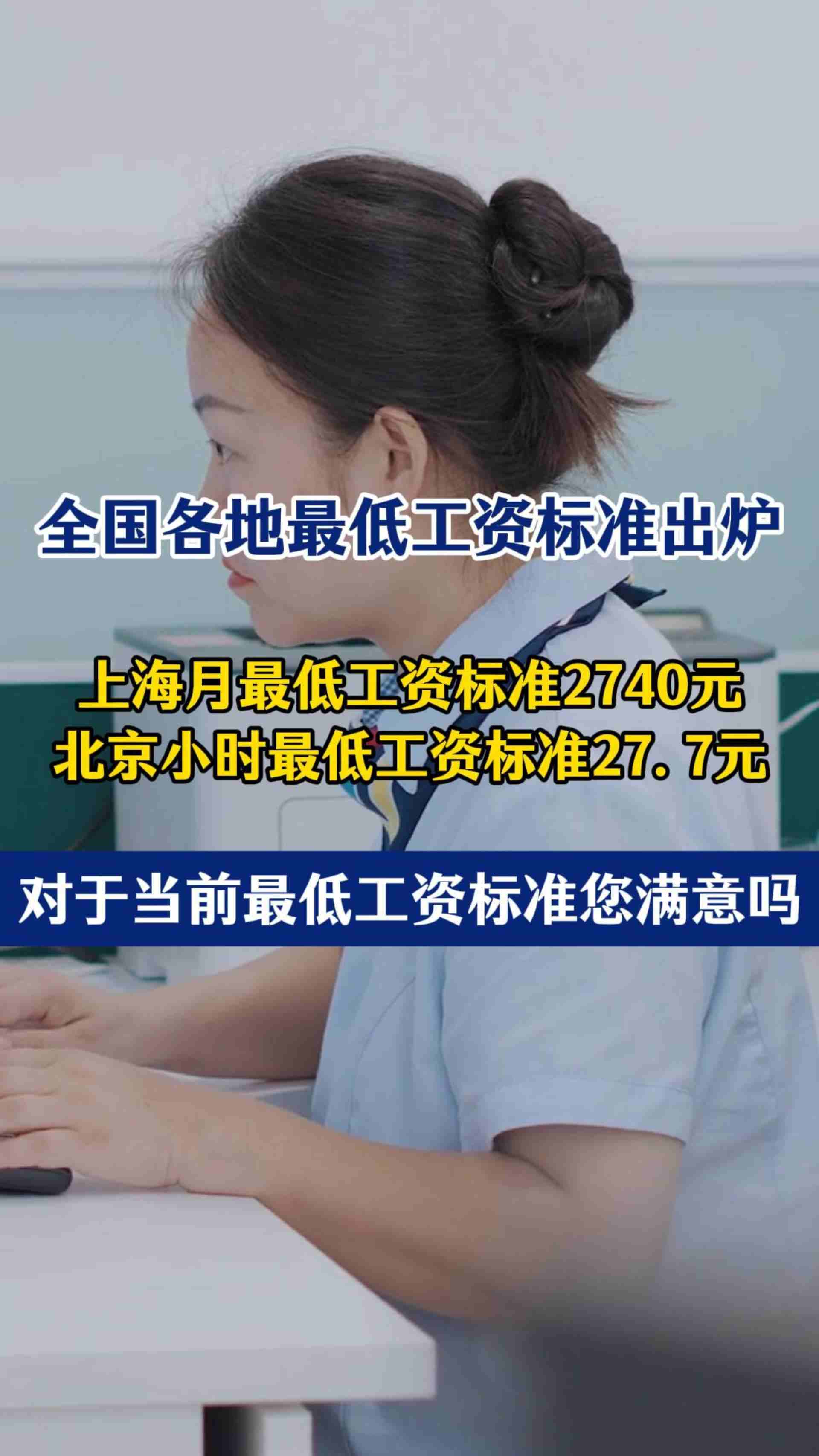 全国各地最低工资标准出炉！