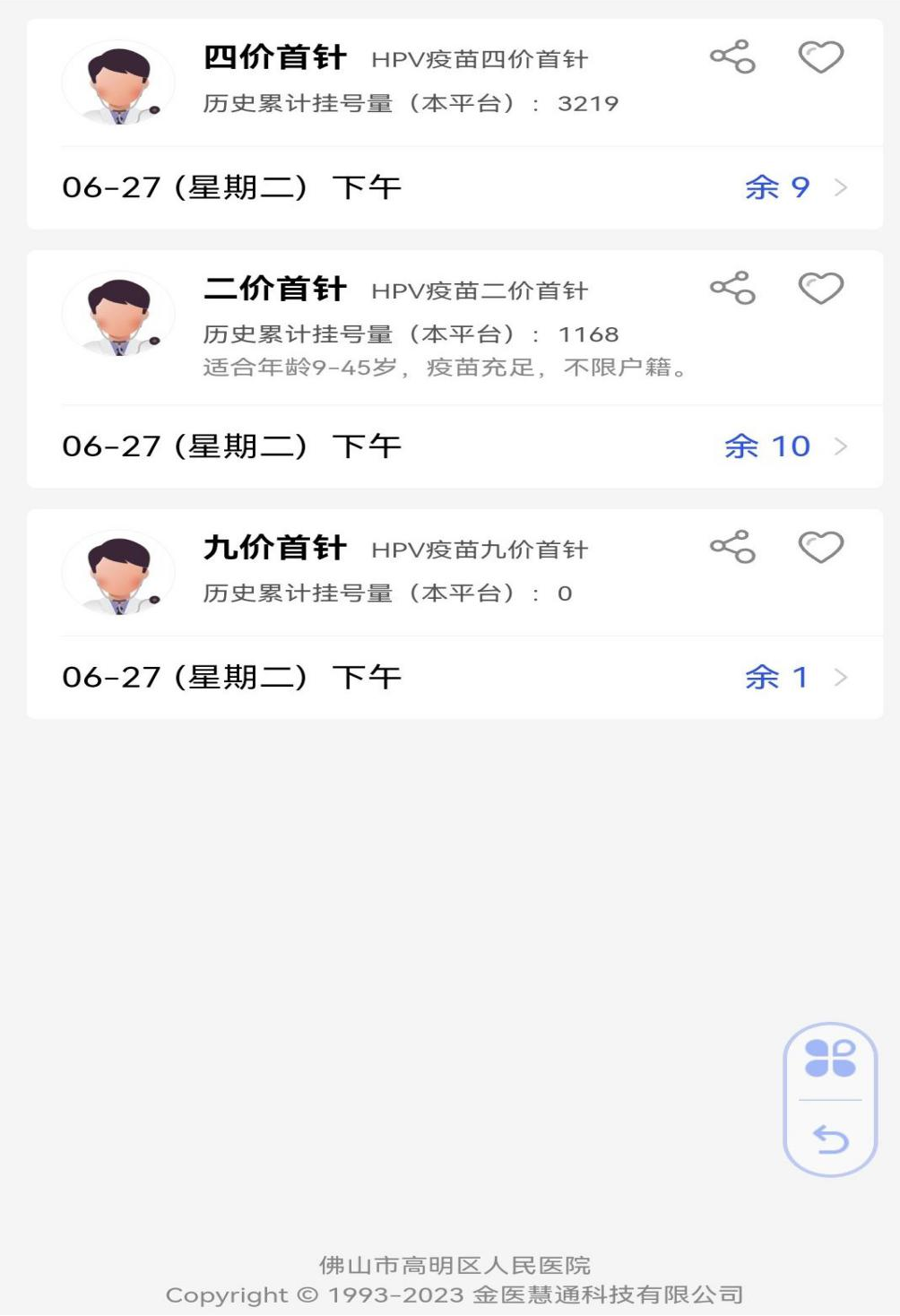 市民可通过医院微信公众号,进入HPV疫苗首针咨询门诊,在“HPV疫苗首针咨询门诊”下方选择日期、时间段进行预约。.png