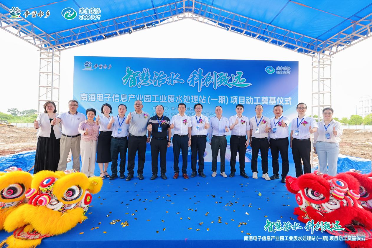 里水工业废水处理站启动建设,现代产业注入绿色动能